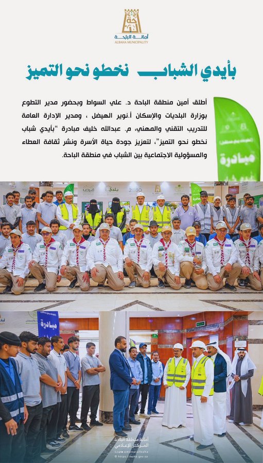 Youth Initiative to Enhance Quality of Life and Social Responsibility in Al-Baha ✨